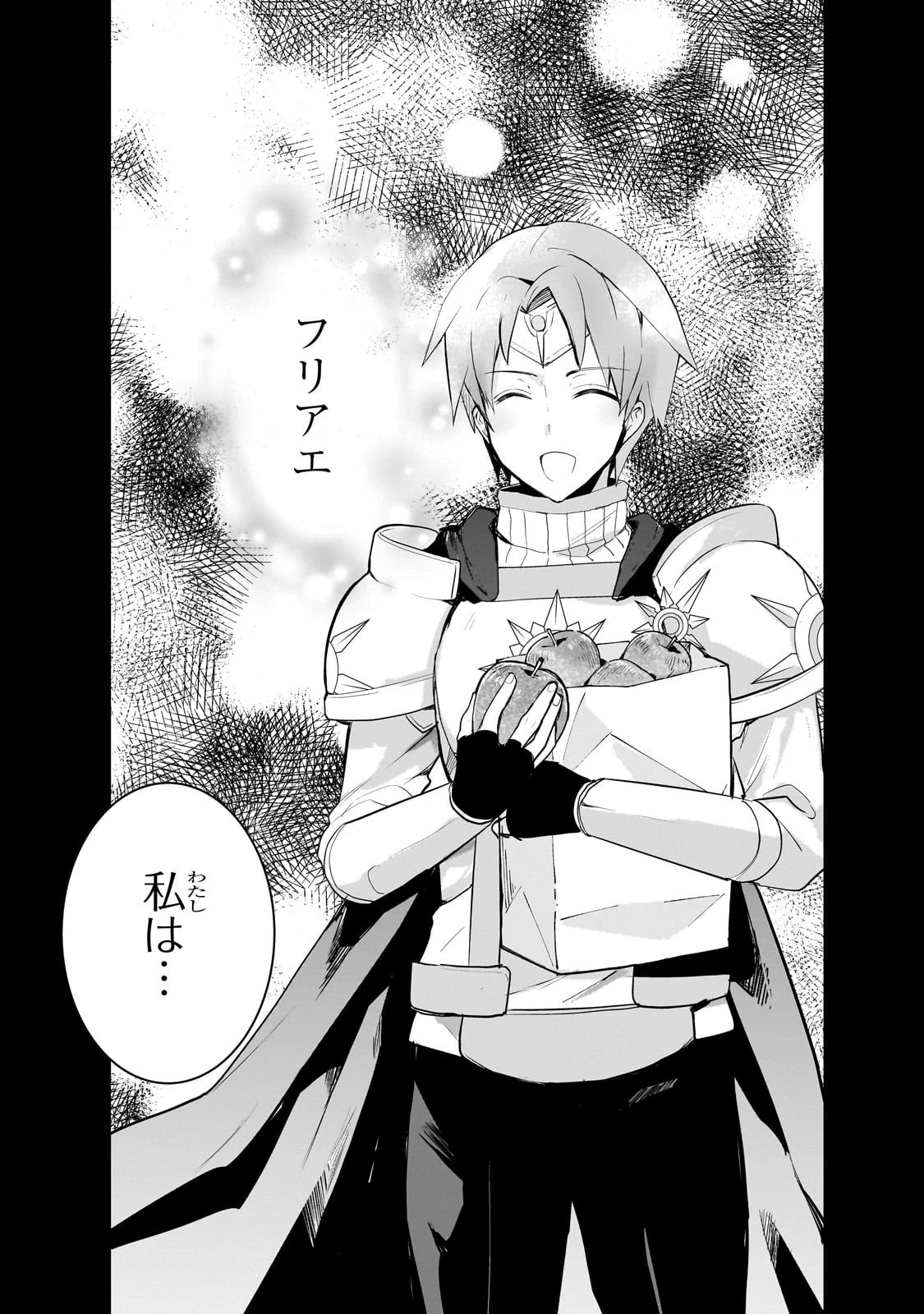 信者ゼロの女神サマと始める異世界攻略 第48話 - 9