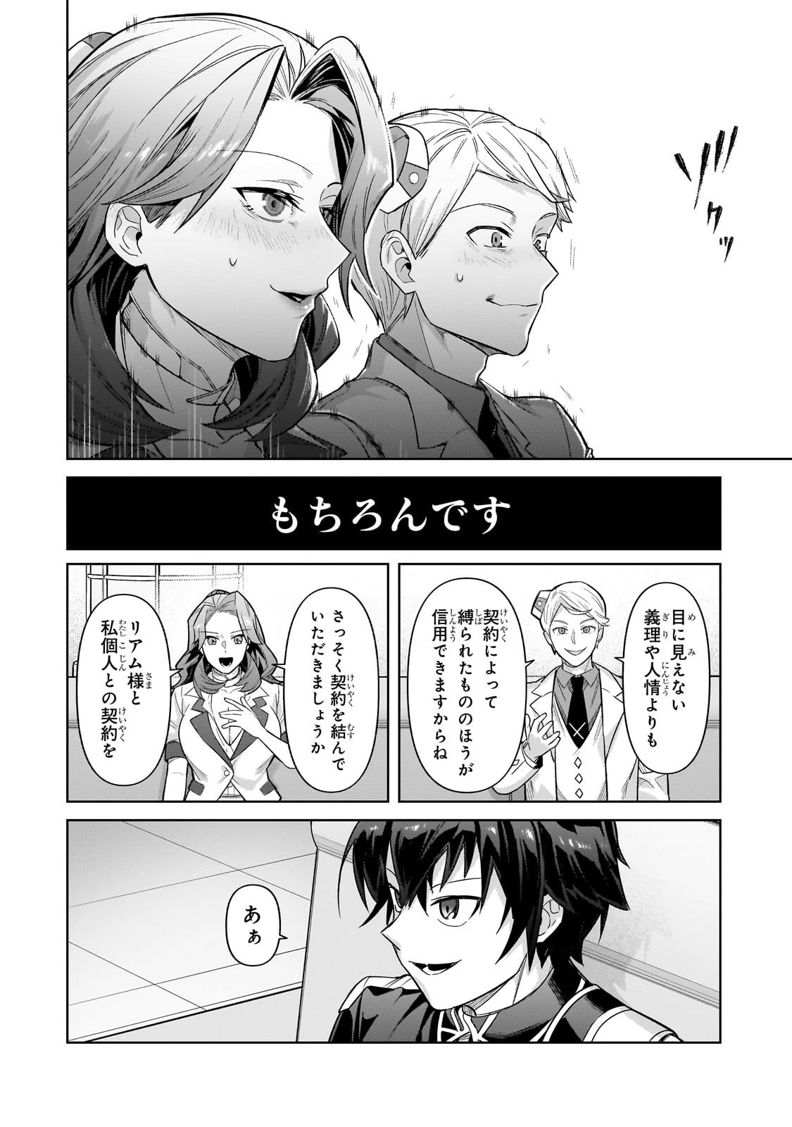 俺は星間国家の悪徳領主！ 第43話 - 18