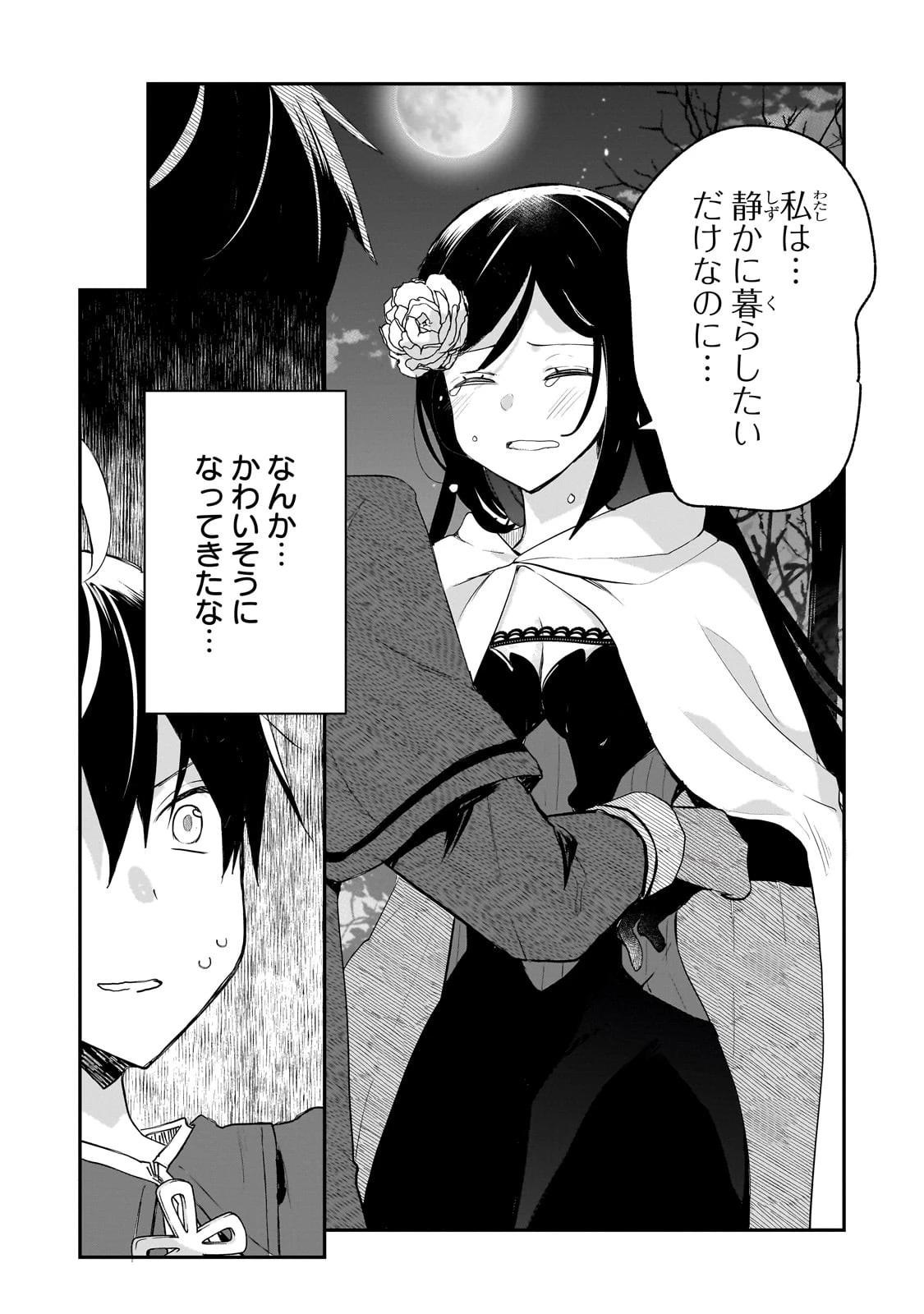 信者ゼロの女神サマと始める異世界攻略 第48話 - 10