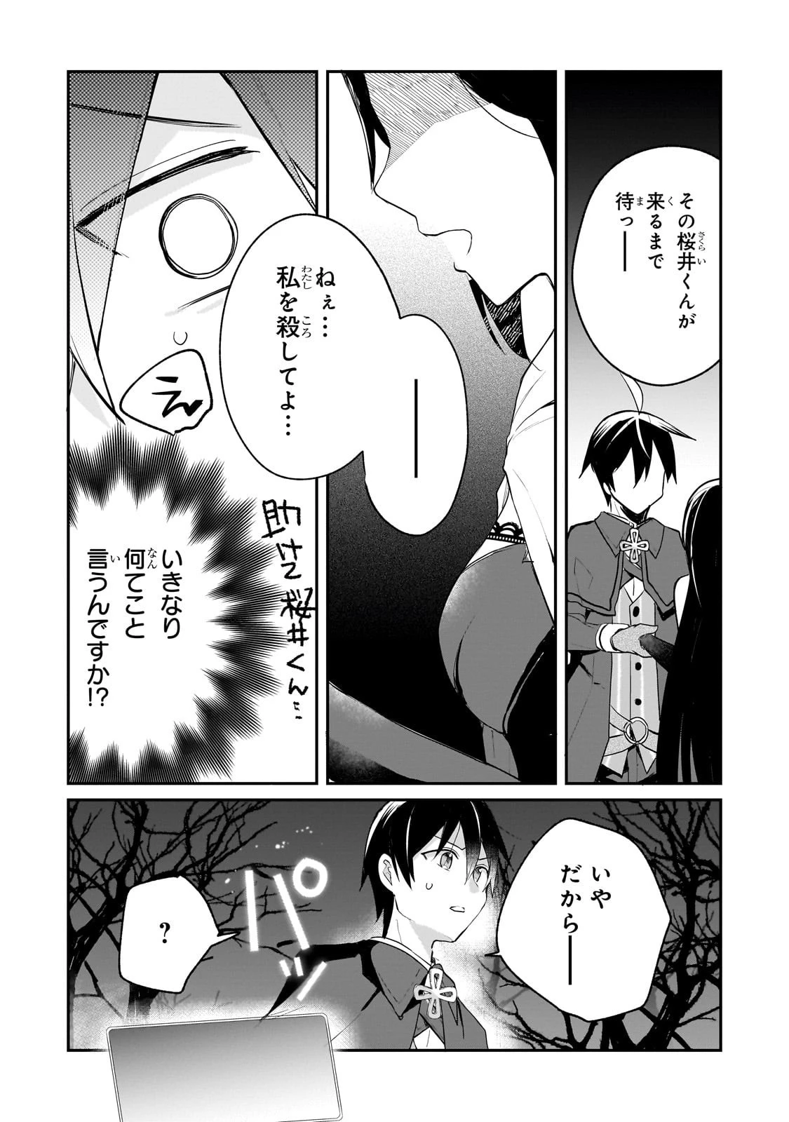 信者ゼロの女神サマと始める異世界攻略 第48話 - 11