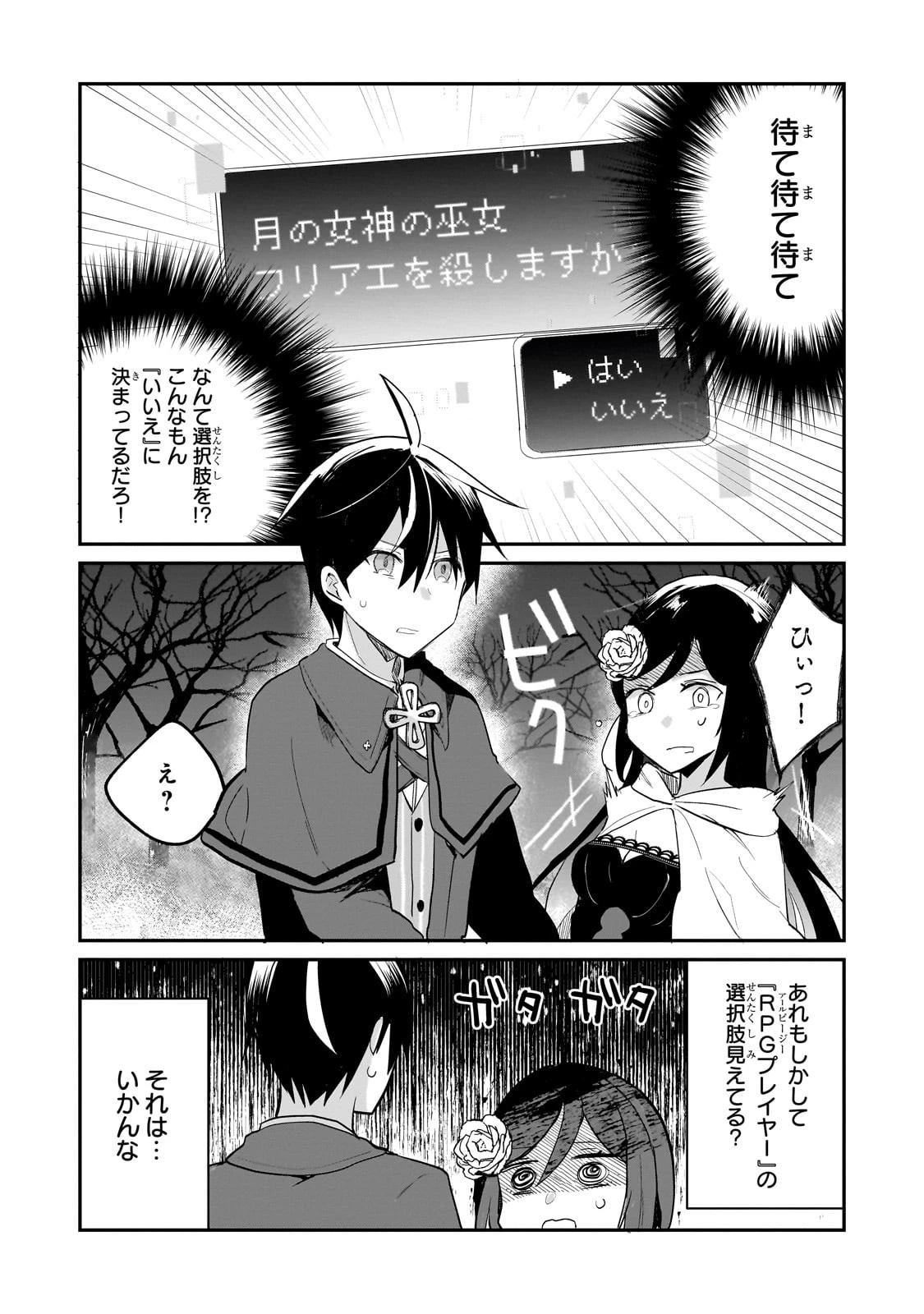 信者ゼロの女神サマと始める異世界攻略 第48話 - 12