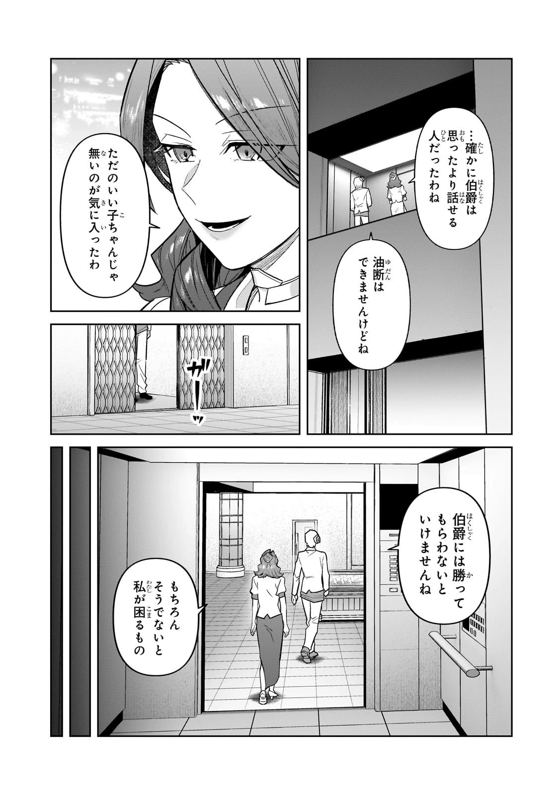 俺は星間国家の悪徳領主！ 第43話 - 21