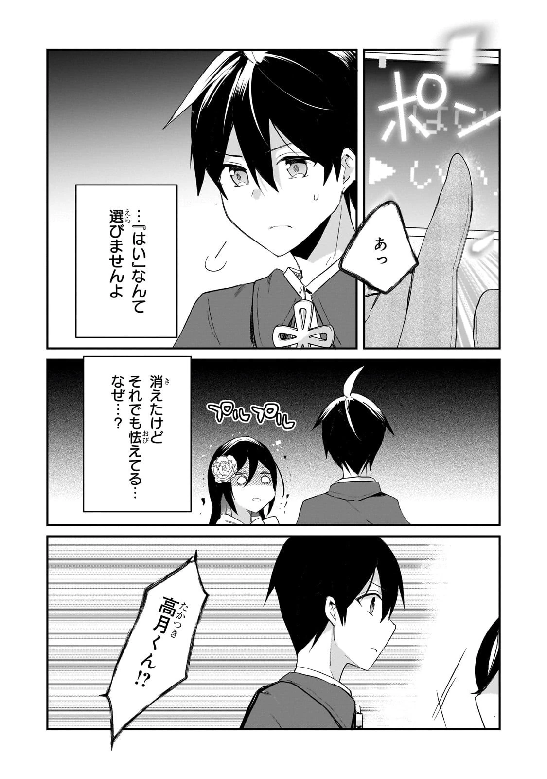 信者ゼロの女神サマと始める異世界攻略 第48話 - 13