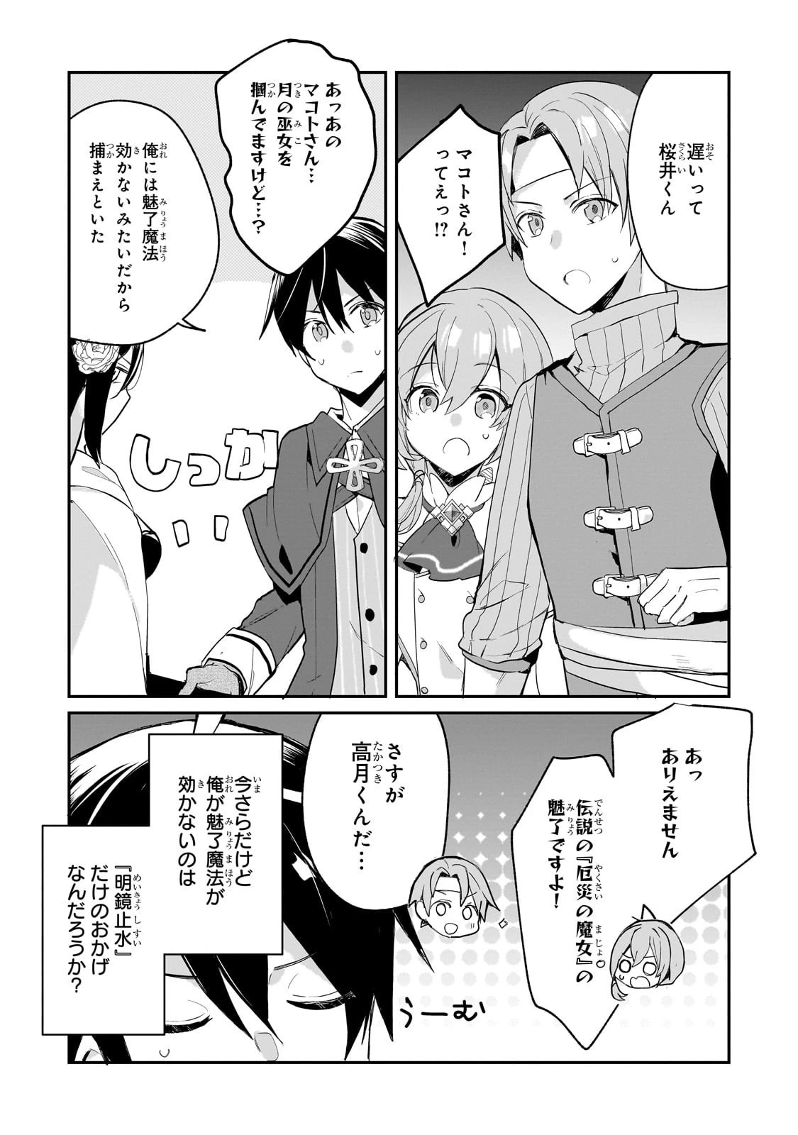 信者ゼロの女神サマと始める異世界攻略 第48話 - 14