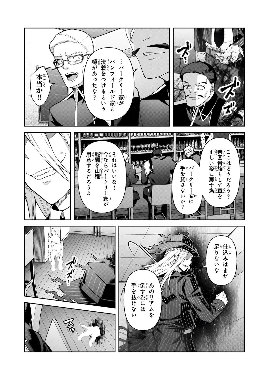 俺は星間国家の悪徳領主！ 第43話 - 23