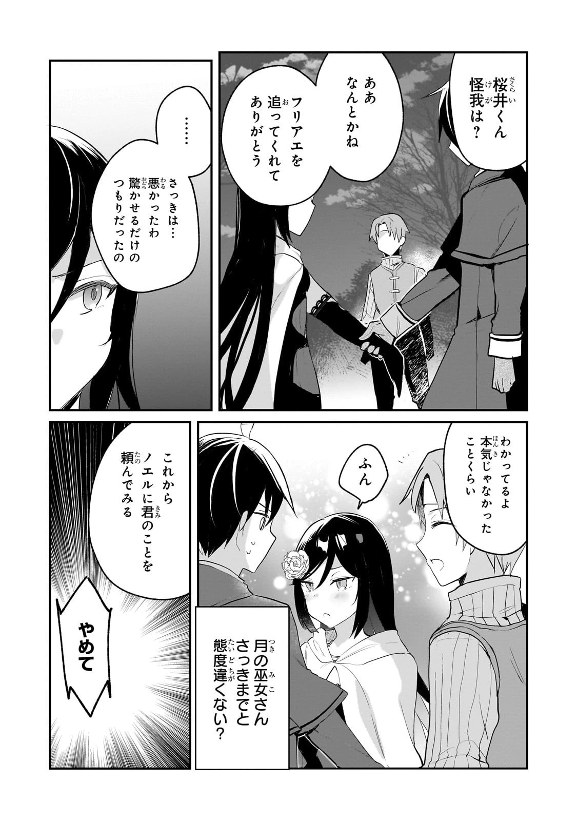 信者ゼロの女神サマと始める異世界攻略 第48話 - 15