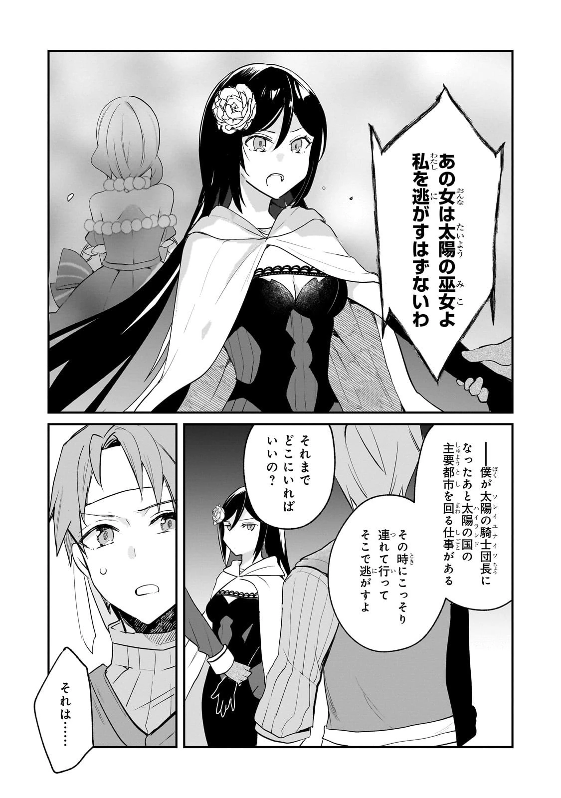 信者ゼロの女神サマと始める異世界攻略 第48話 - 16