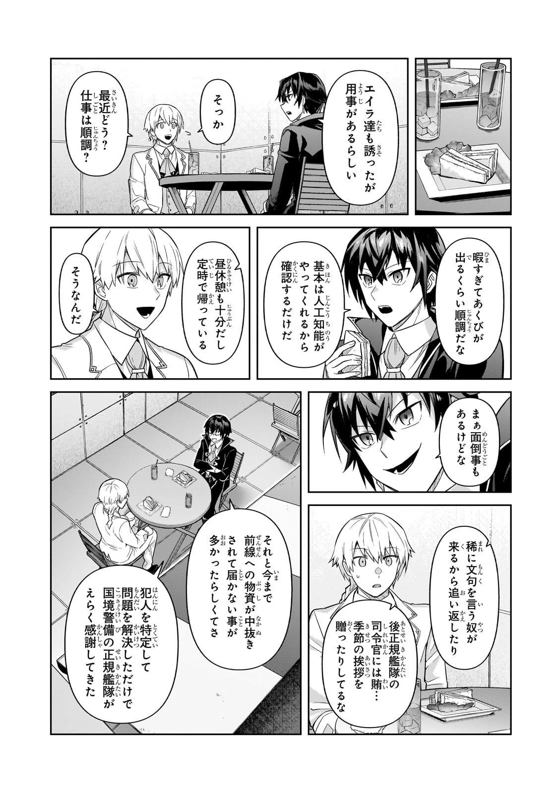 俺は星間国家の悪徳領主！ 第43話 - 25