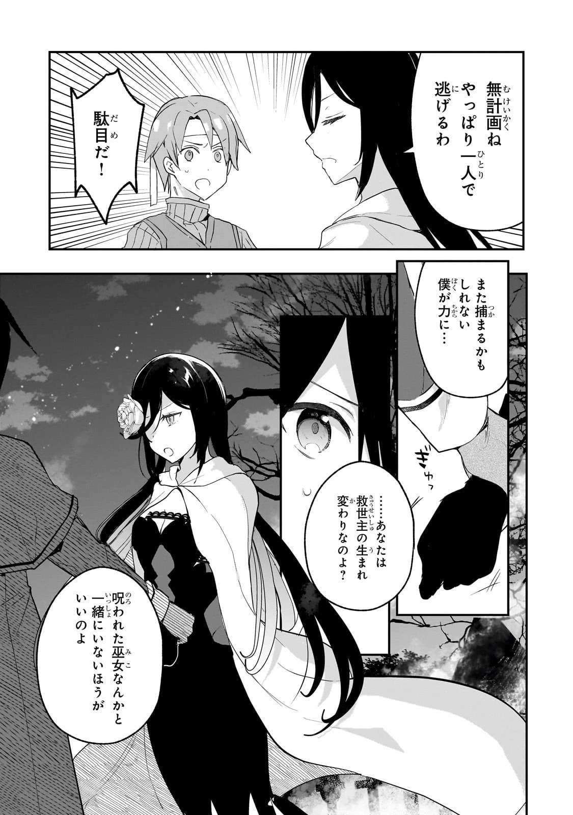 信者ゼロの女神サマと始める異世界攻略 第48話 - 17