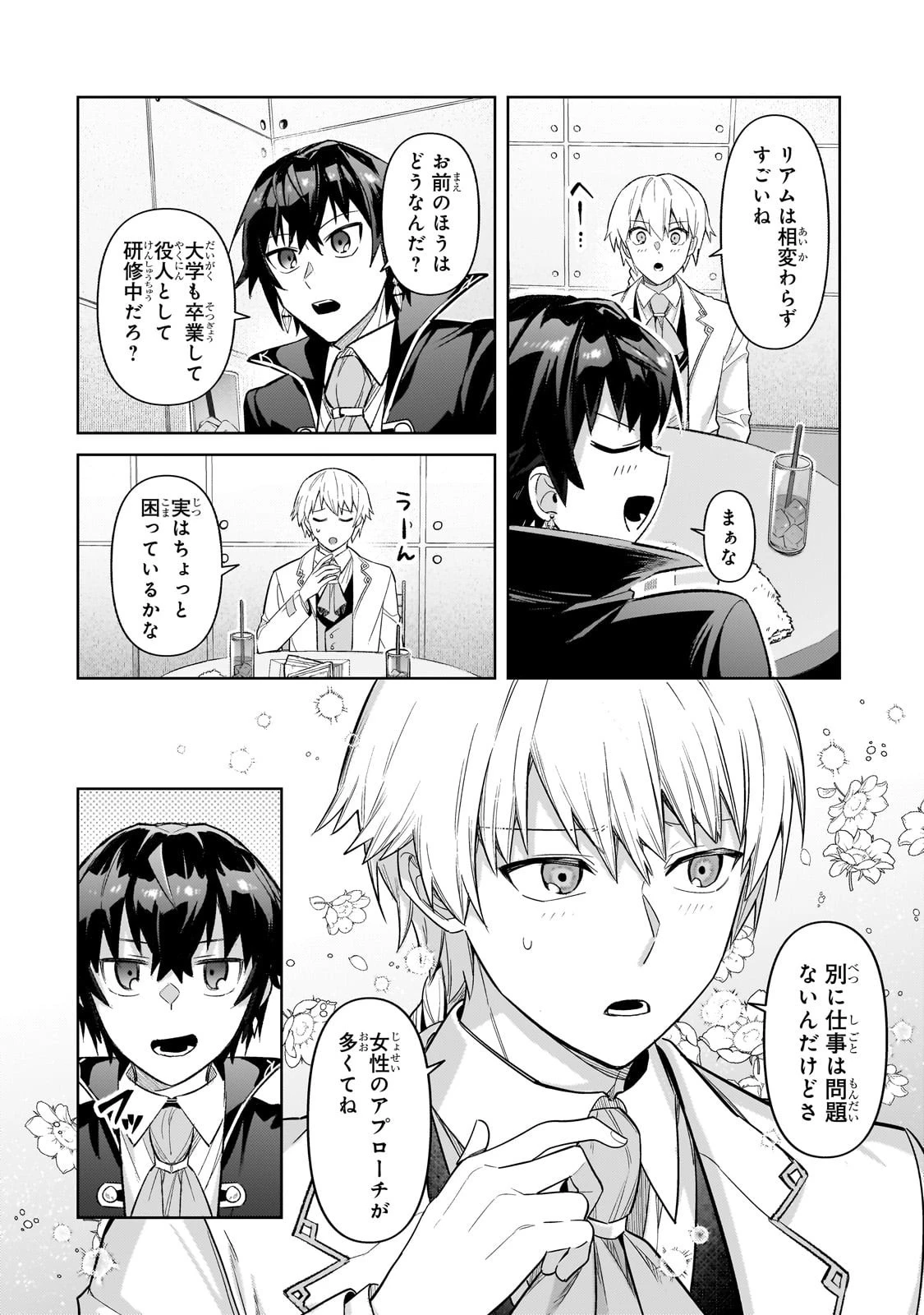 俺は星間国家の悪徳領主！ 第43話 - 26