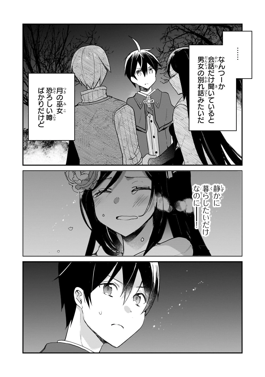 信者ゼロの女神サマと始める異世界攻略 第48話 - 18
