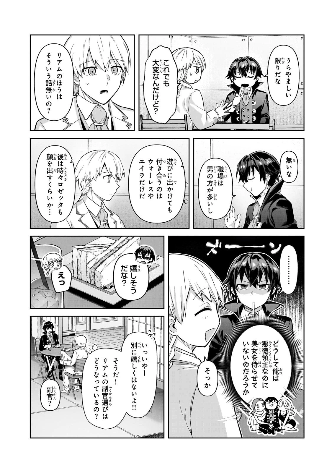 俺は星間国家の悪徳領主！ 第43話 - 27