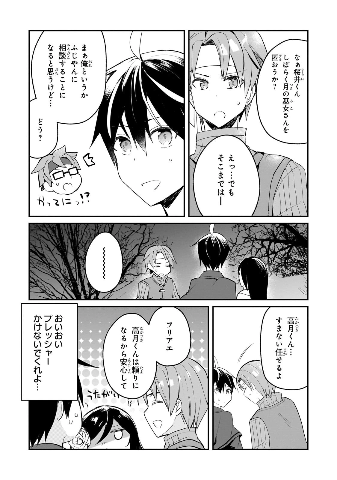信者ゼロの女神サマと始める異世界攻略 第48話 - 19