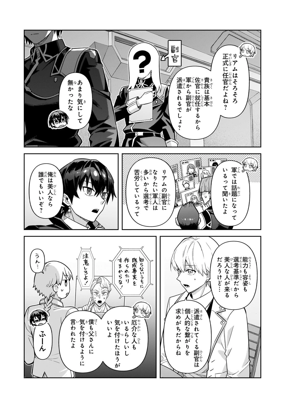 俺は星間国家の悪徳領主！ 第43話 - 28