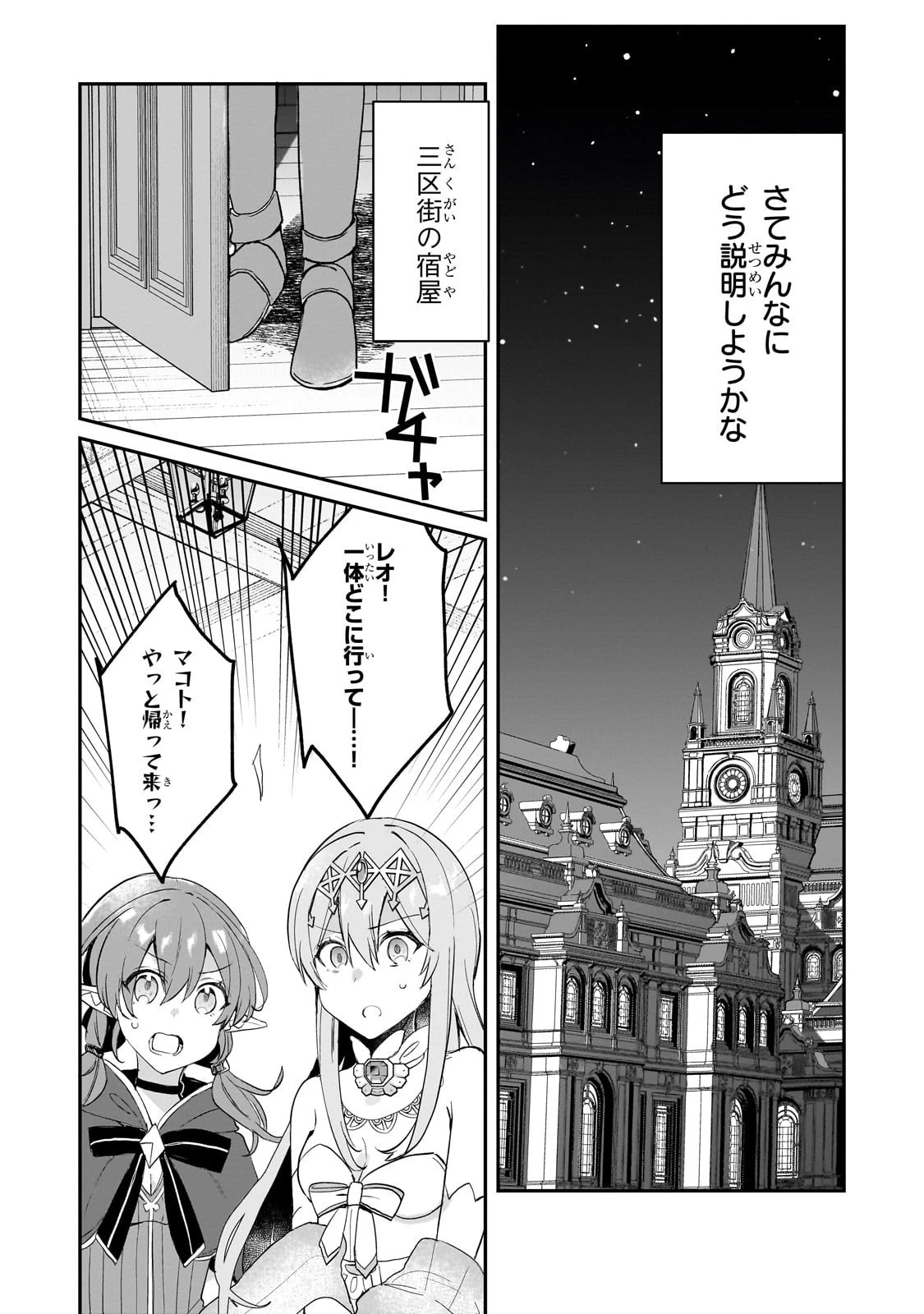 信者ゼロの女神サマと始める異世界攻略 第48話 - 20