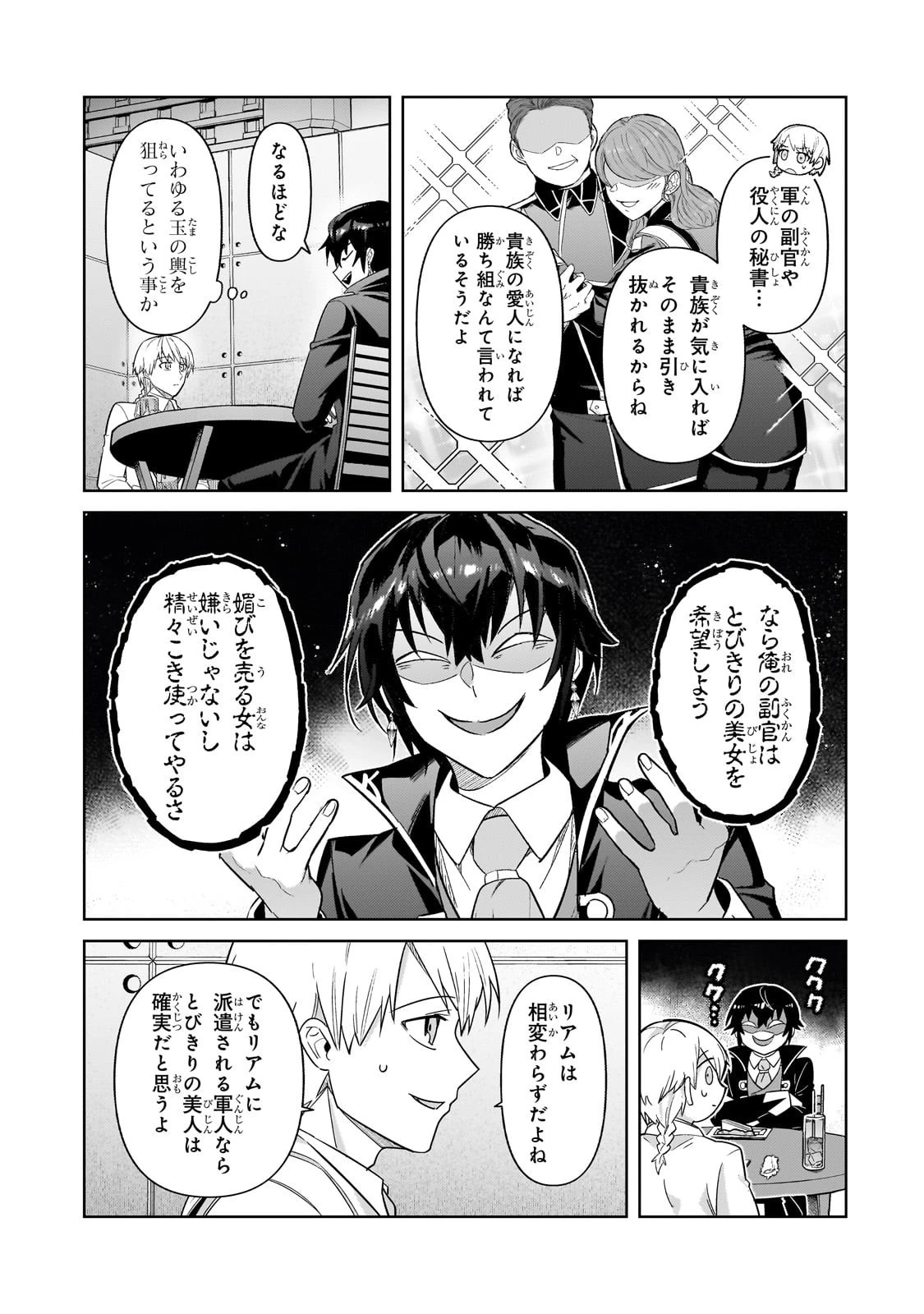 俺は星間国家の悪徳領主！ 第43話 - 29