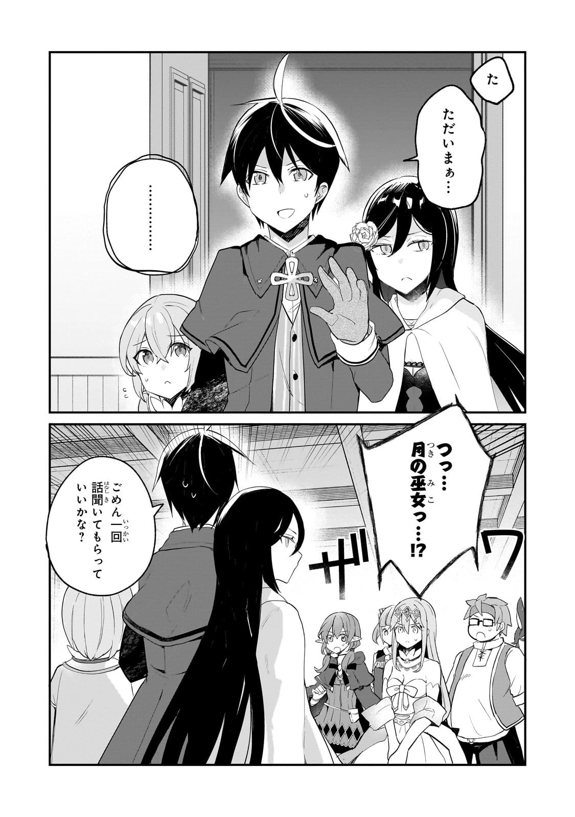 信者ゼロの女神サマと始める異世界攻略 第48話 - 21