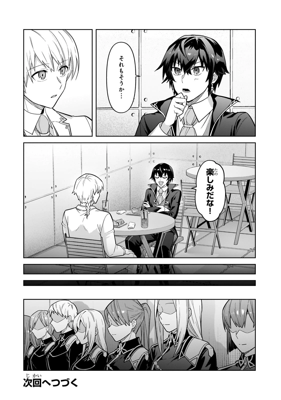 俺は星間国家の悪徳領主！ 第43話 - 30