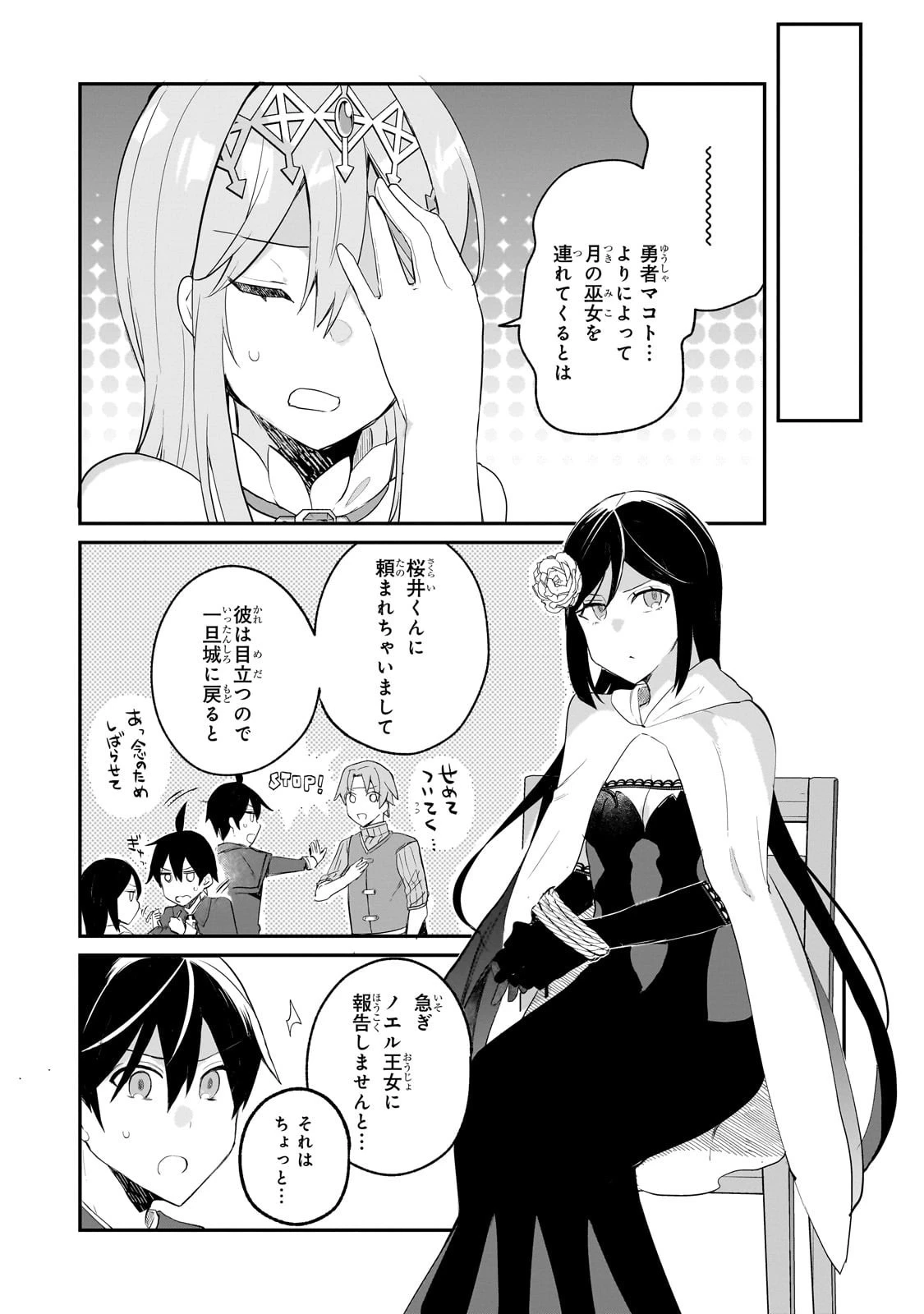 信者ゼロの女神サマと始める異世界攻略 第48話 - 22