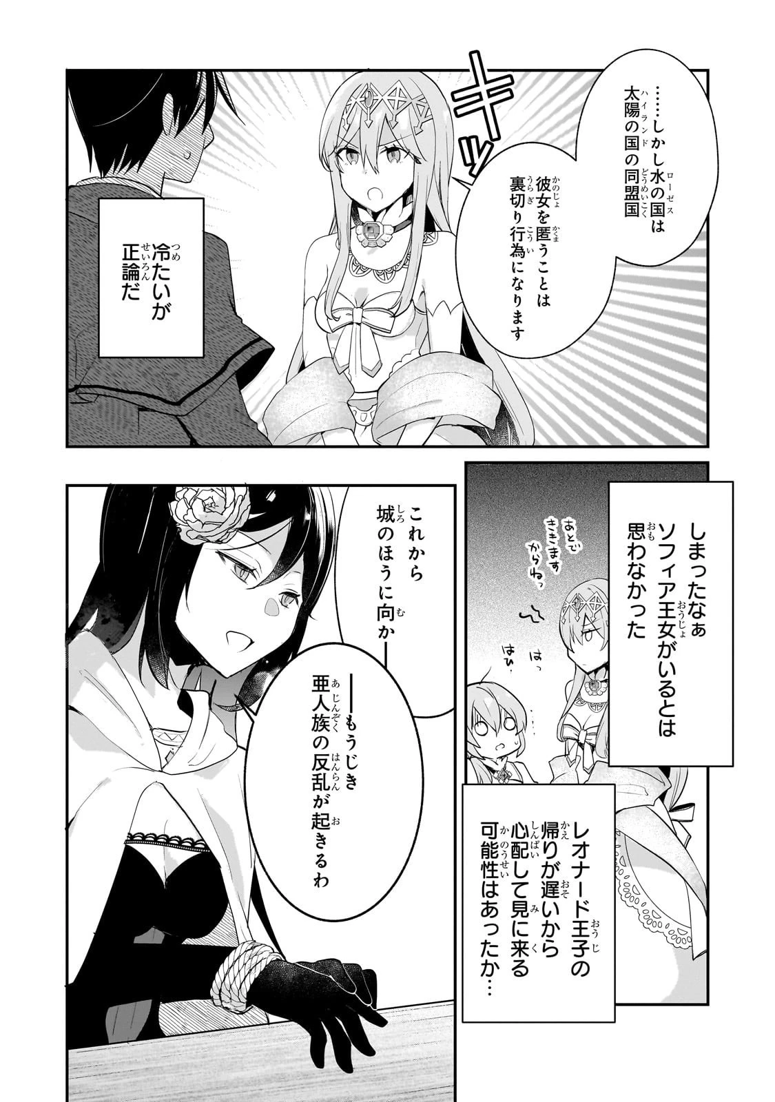 信者ゼロの女神サマと始める異世界攻略 第48話 - 23