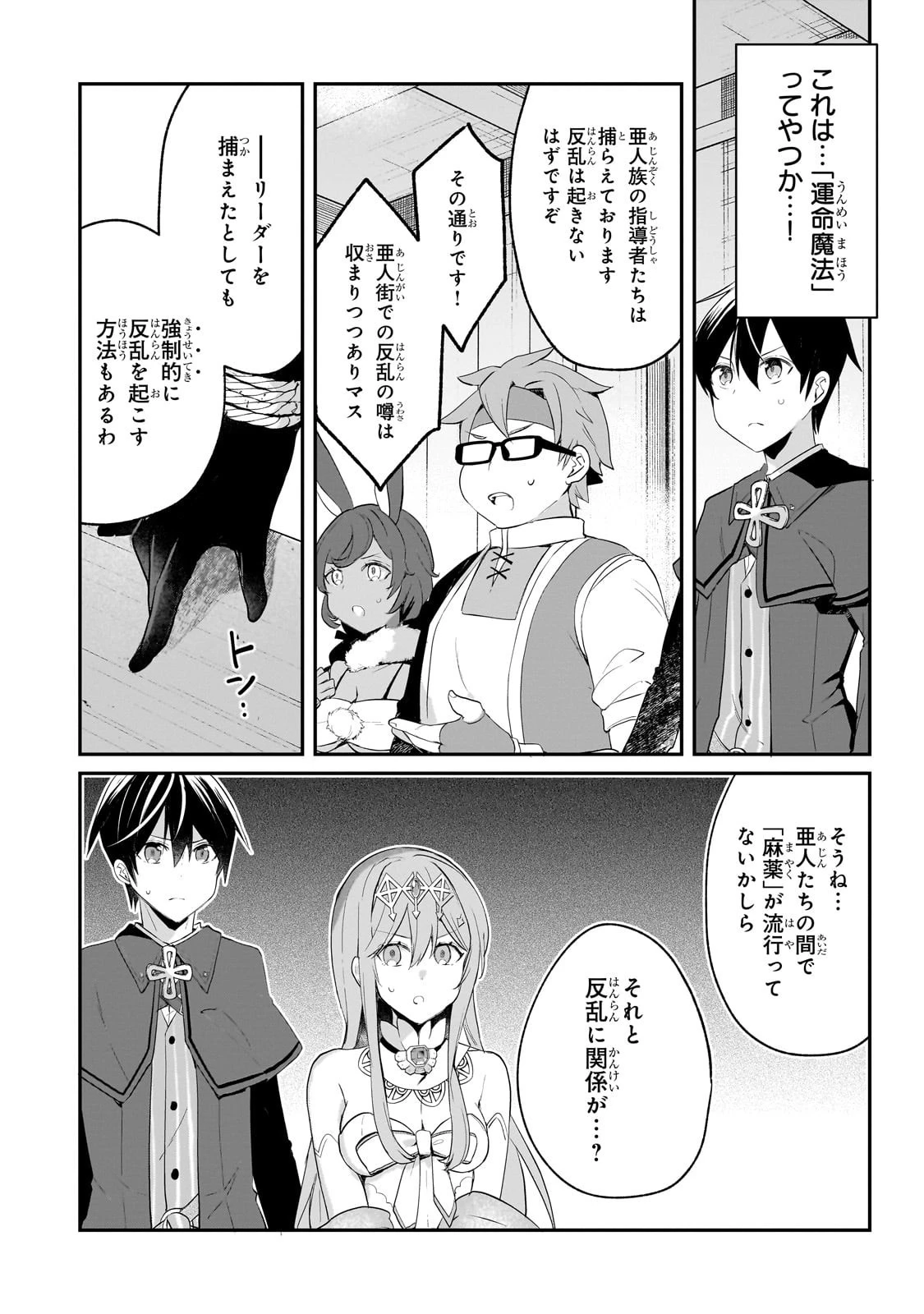 信者ゼロの女神サマと始める異世界攻略 第48話 - 24