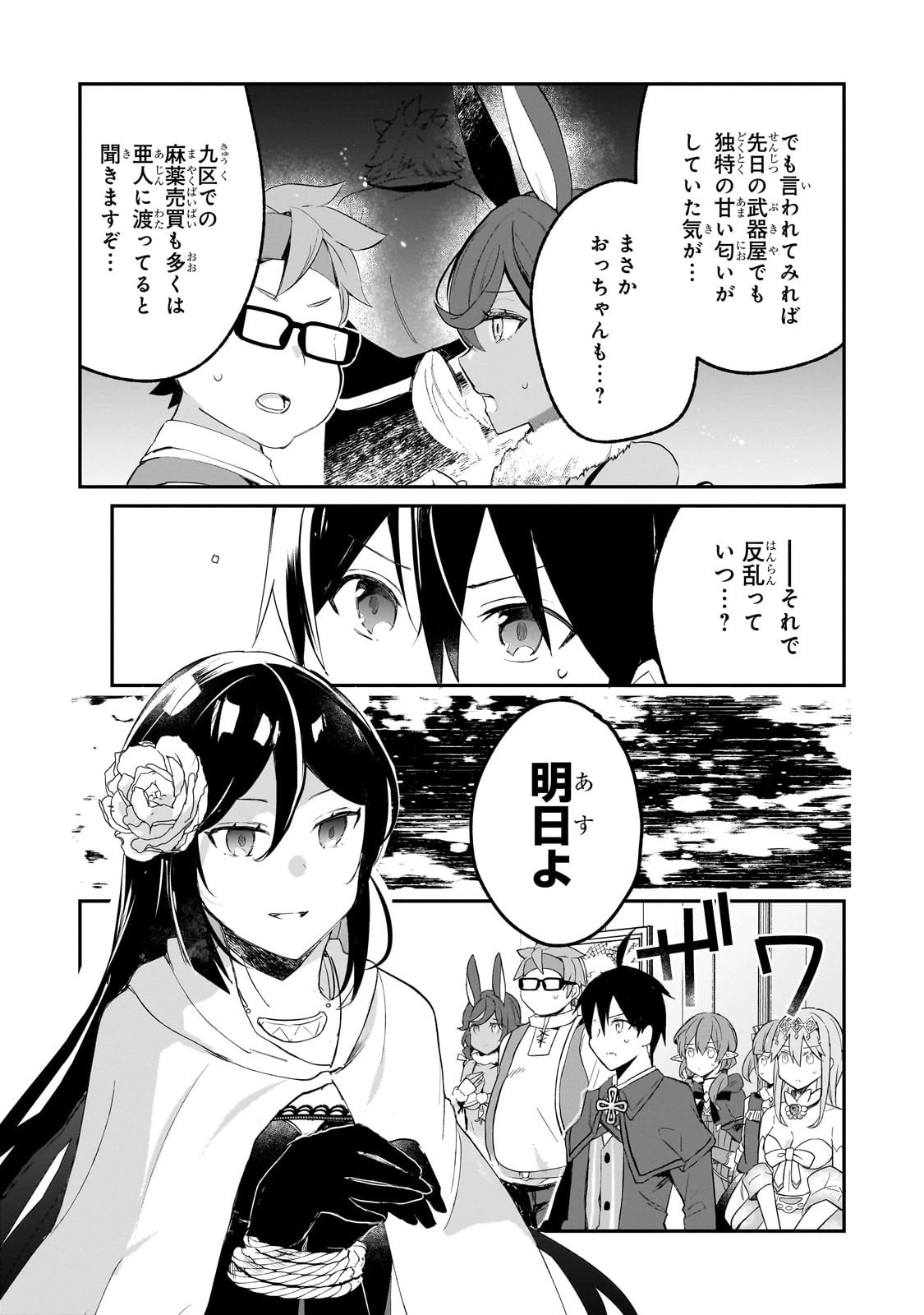 信者ゼロの女神サマと始める異世界攻略 第48話 - 25