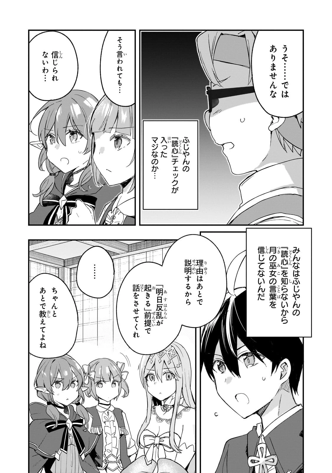 信者ゼロの女神サマと始める異世界攻略 第48話 - 26