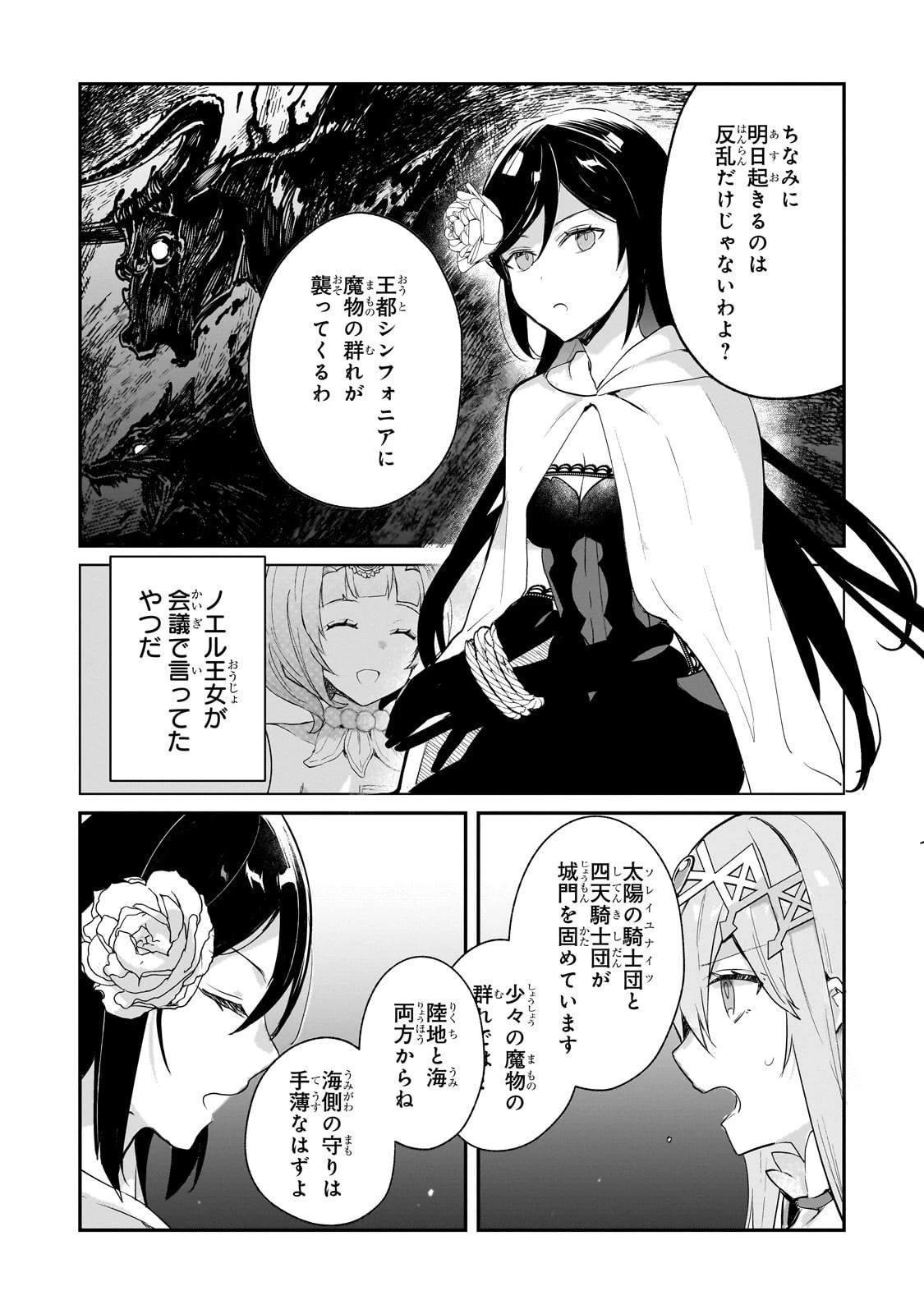 信者ゼロの女神サマと始める異世界攻略 第48話 - 27