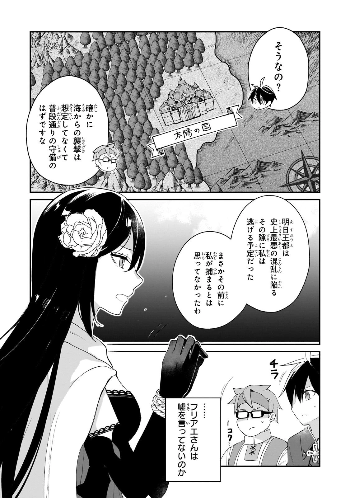 信者ゼロの女神サマと始める異世界攻略 第48話 - 28