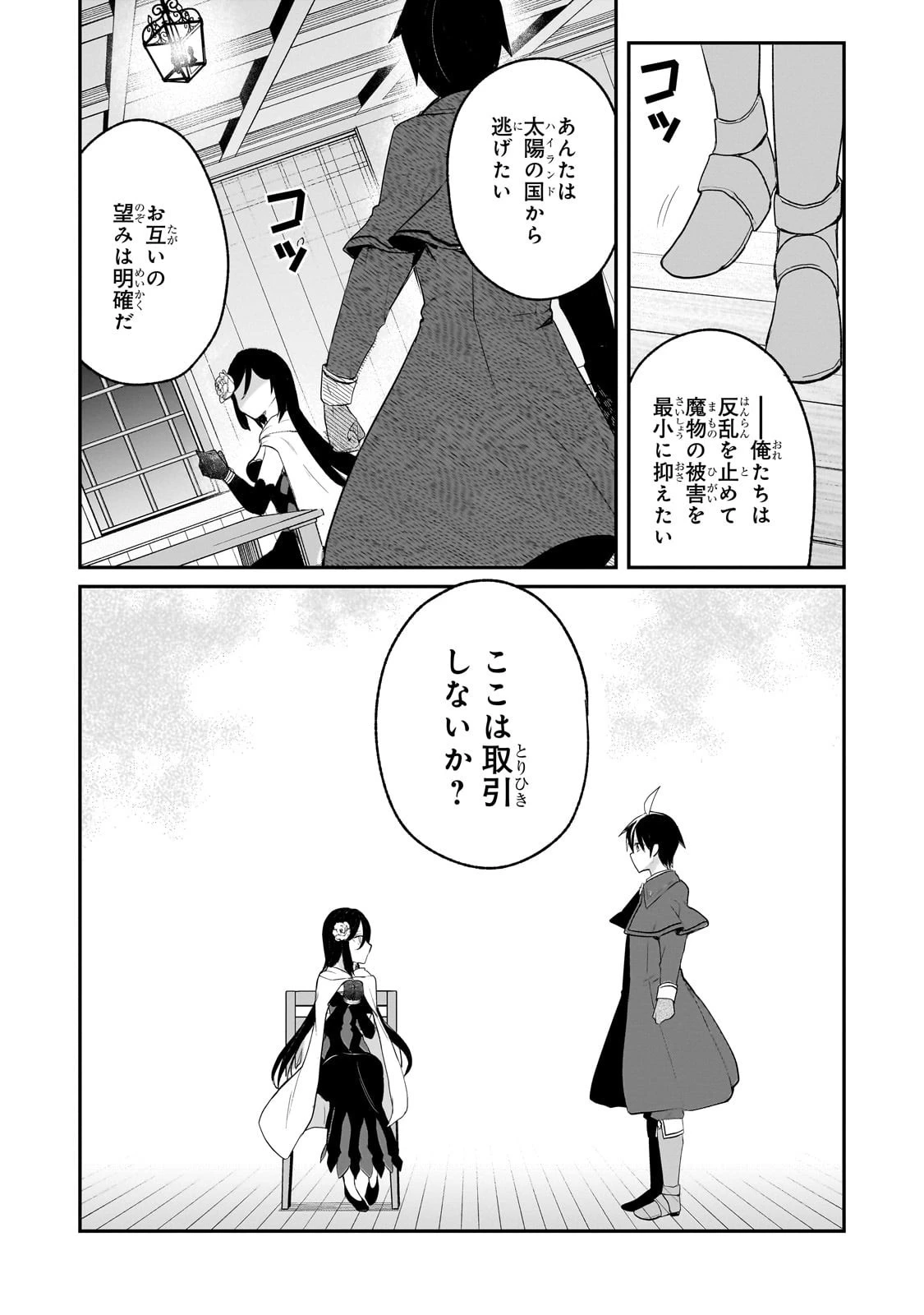 信者ゼロの女神サマと始める異世界攻略 第48話 - 29
