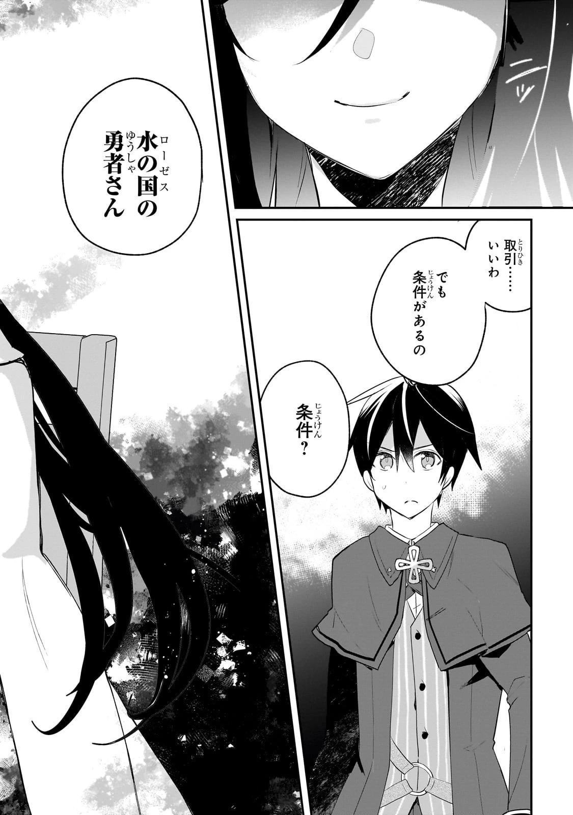 信者ゼロの女神サマと始める異世界攻略 第48話 - 30