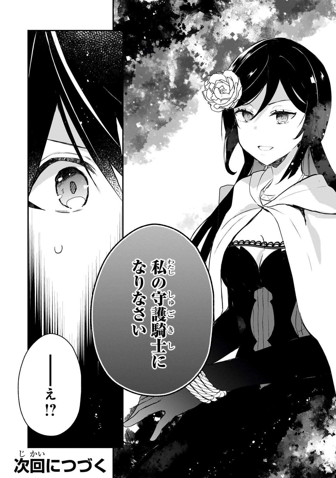 信者ゼロの女神サマと始める異世界攻略 第48話 - 31