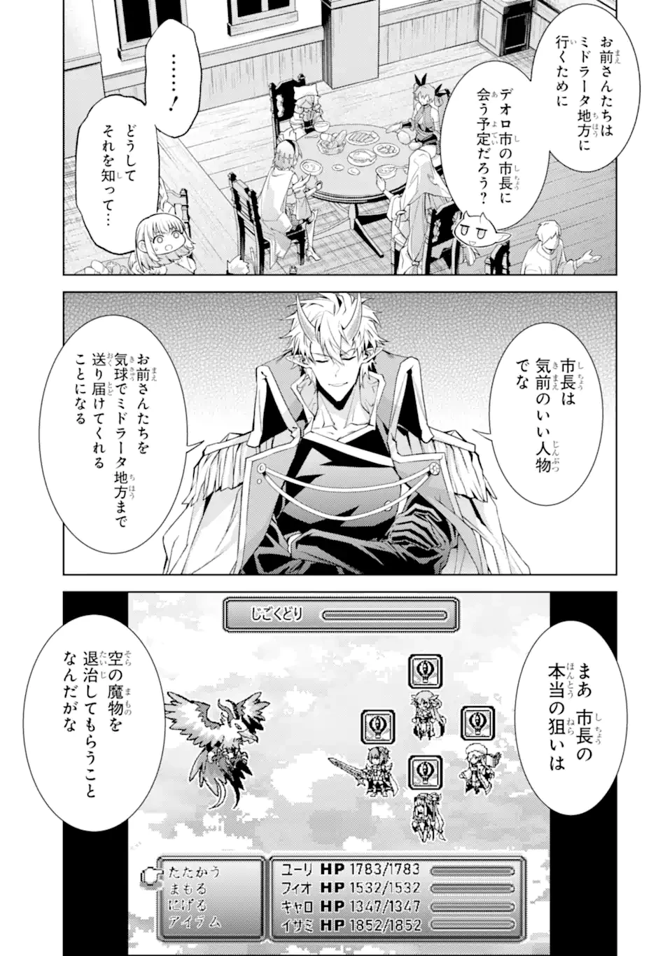転生したら序盤で死ぬ中ボスだった ―ヒロイン眷属化で生き残る― 第25.5話 - 1