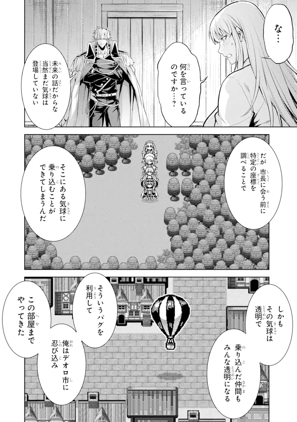 転生したら序盤で死ぬ中ボスだった ―ヒロイン眷属化で生き残る― 第25.5話 - 2