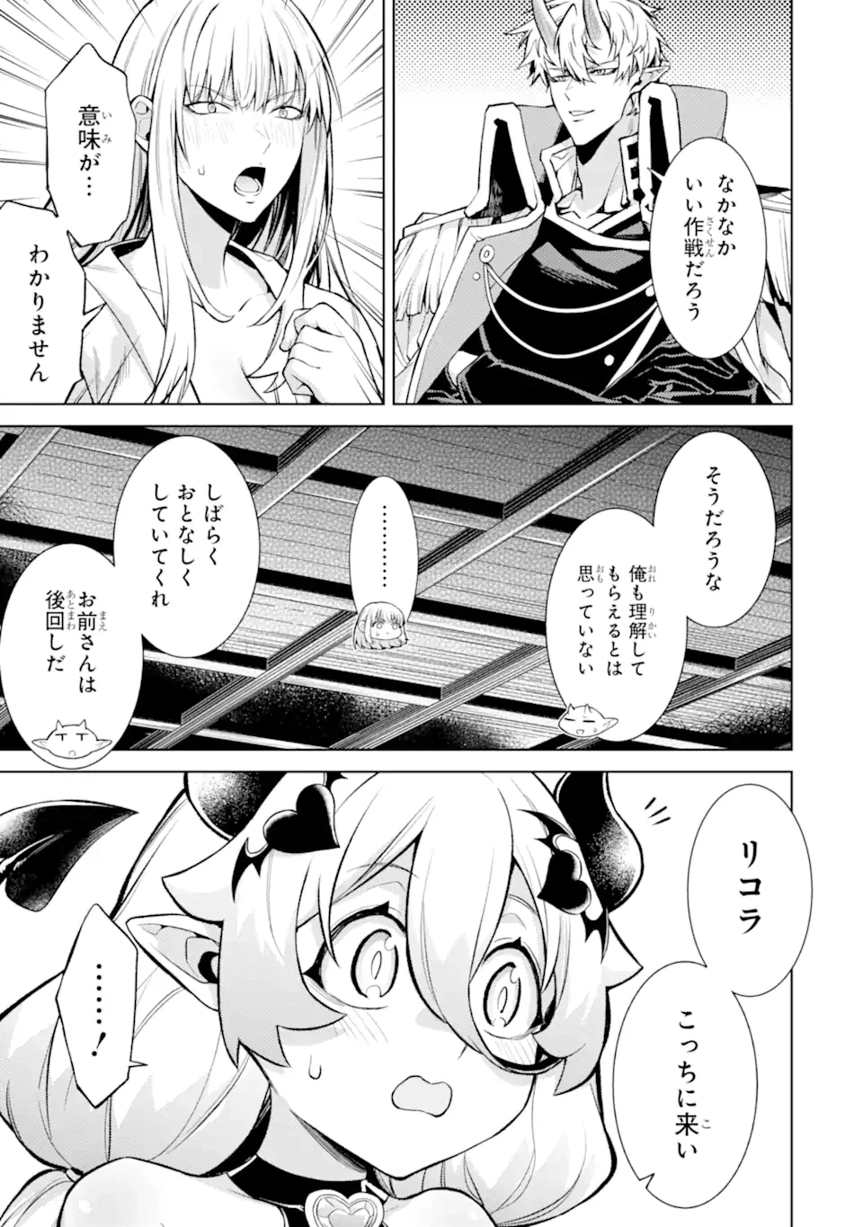 転生したら序盤で死ぬ中ボスだった ―ヒロイン眷属化で生き残る― 第25.5話 - 3