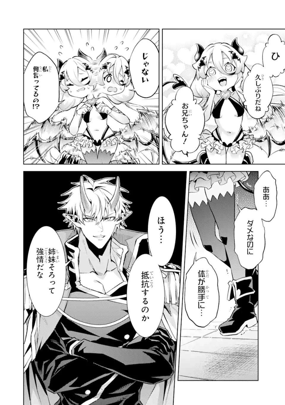 転生したら序盤で死ぬ中ボスだった ―ヒロイン眷属化で生き残る― 第25.5話 - 4