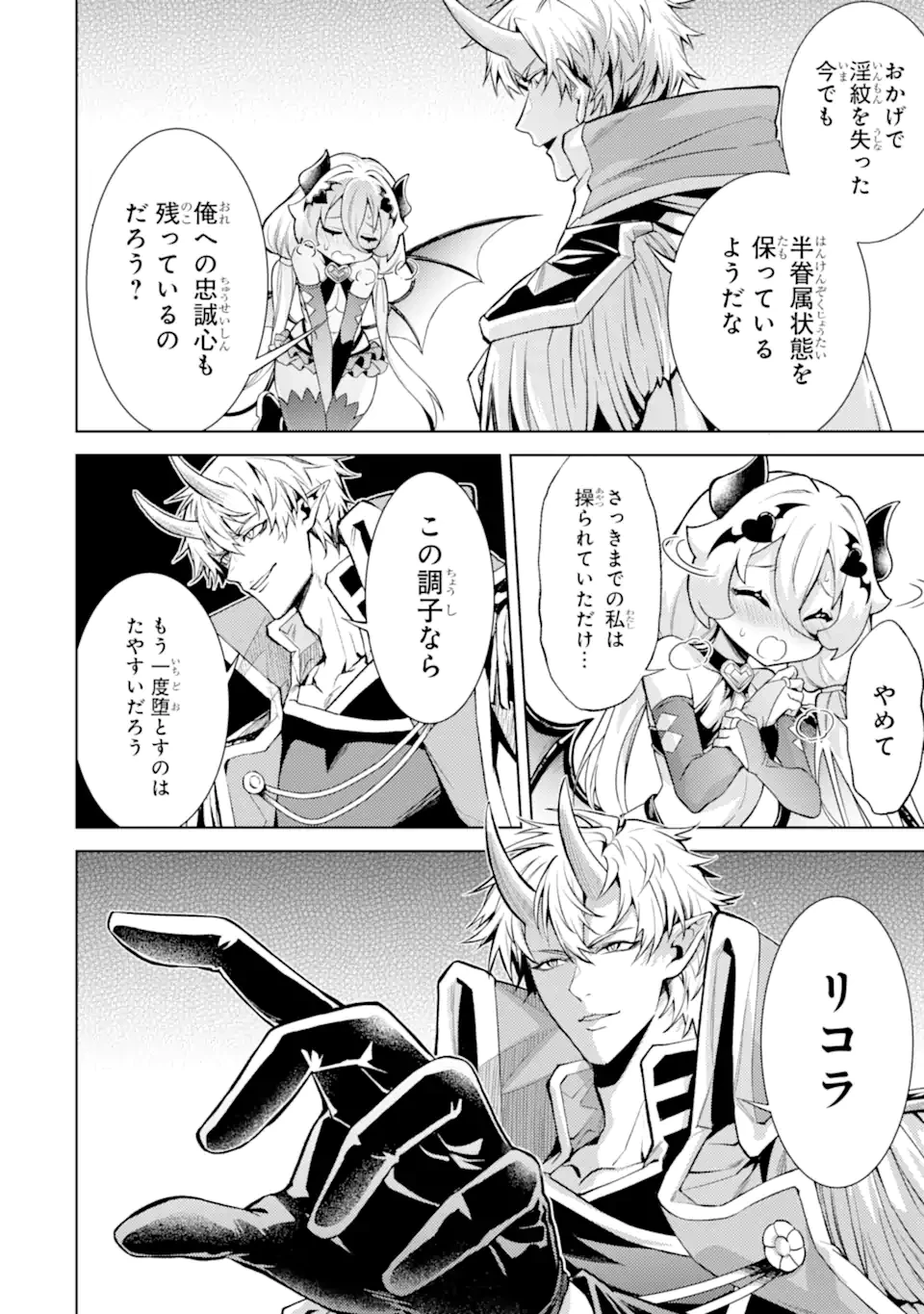 転生したら序盤で死ぬ中ボスだった ―ヒロイン眷属化で生き残る― 第25.5話 - 8