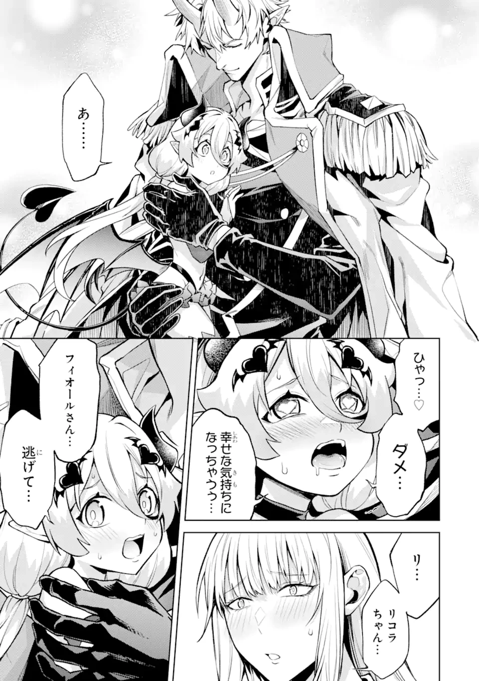 転生したら序盤で死ぬ中ボスだった ―ヒロイン眷属化で生き残る― 第25.5話 - 9