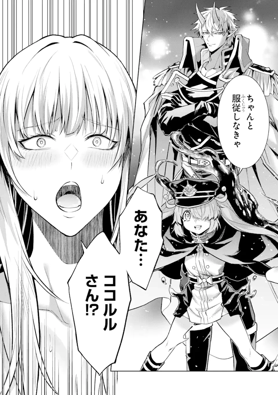 転生したら序盤で死ぬ中ボスだった ―ヒロイン眷属化で生き残る― 第25.5話 - 14