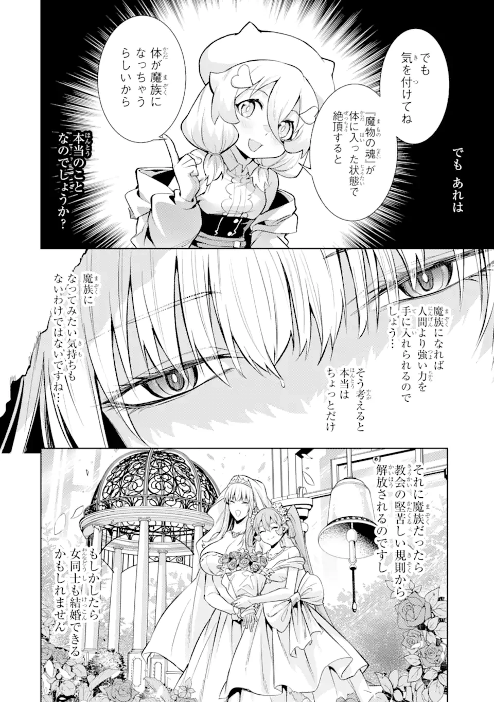転生したら序盤で死ぬ中ボスだった ―ヒロイン眷属化で生き残る― 第25.3話 - 4