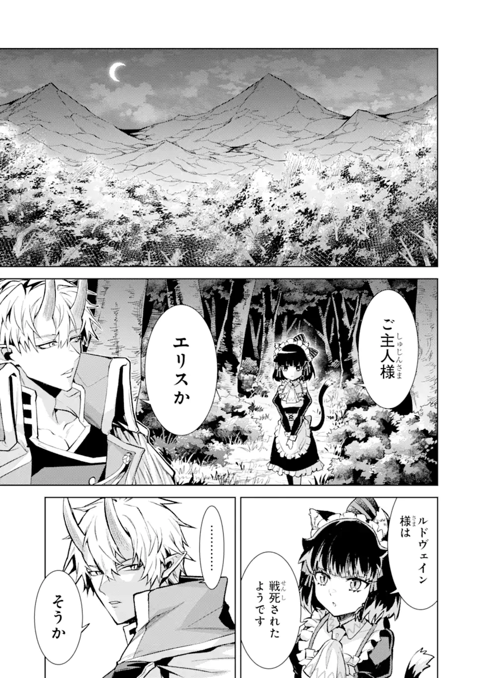 転生したら序盤で死ぬ中ボスだった ―ヒロイン眷属化で生き残る― 第25.2話 - 1