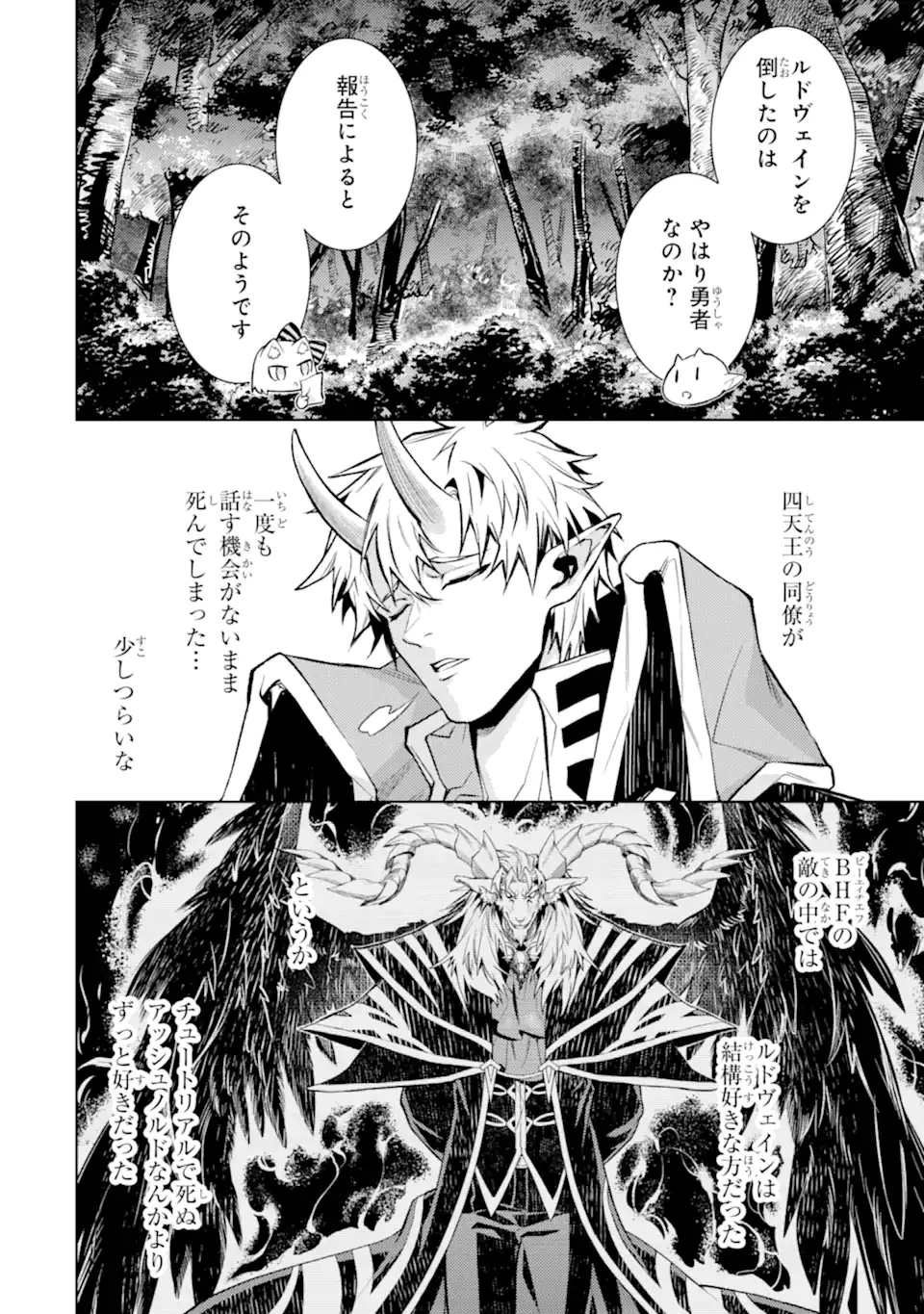 転生したら序盤で死ぬ中ボスだった ―ヒロイン眷属化で生き残る― 第25.2話 - 2