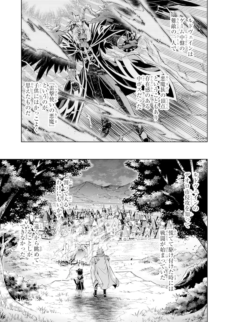 転生したら序盤で死ぬ中ボスだった ―ヒロイン眷属化で生き残る― 第25.2話 - 3