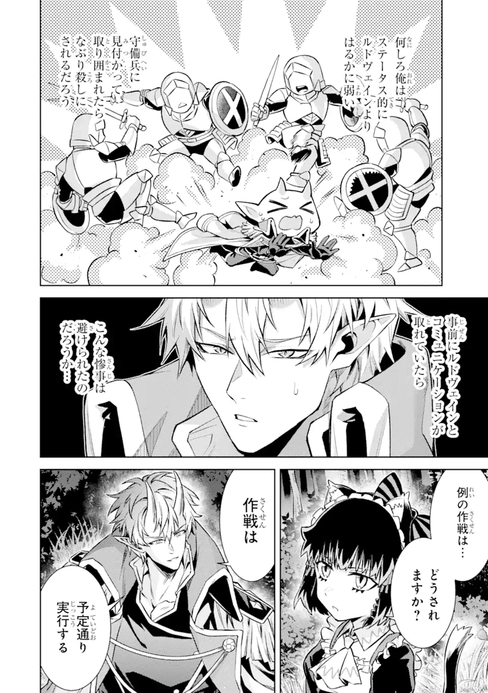 転生したら序盤で死ぬ中ボスだった ―ヒロイン眷属化で生き残る― 第25.2話 - 4