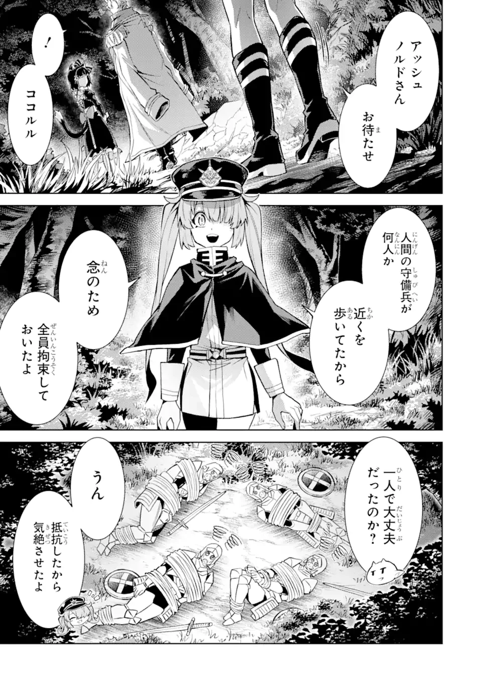 転生したら序盤で死ぬ中ボスだった ―ヒロイン眷属化で生き残る― 第25.2話 - 5