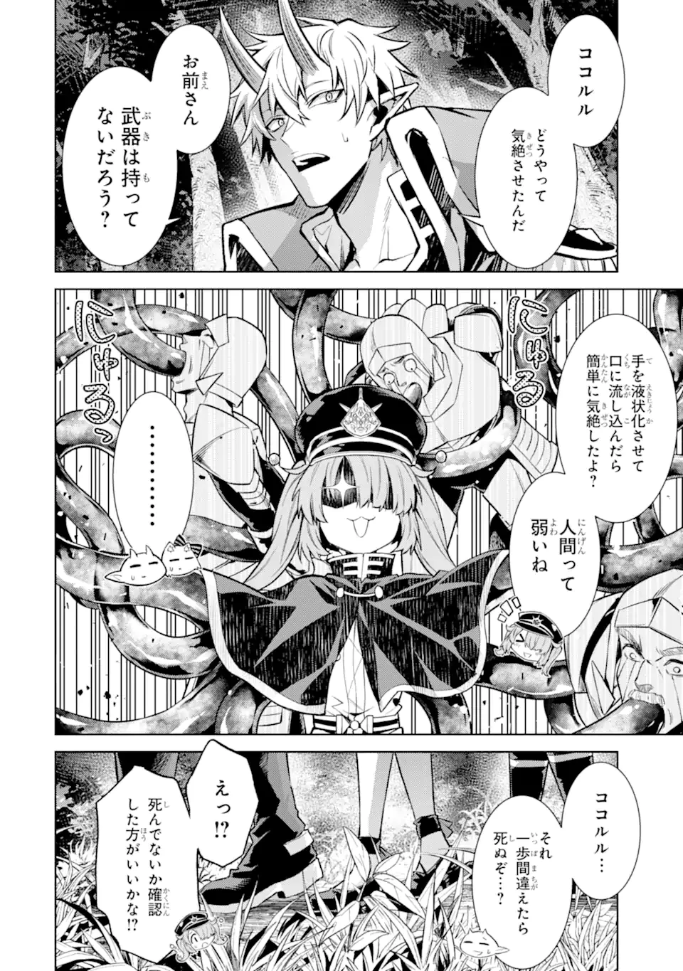 転生したら序盤で死ぬ中ボスだった ―ヒロイン眷属化で生き残る― 第25.2話 - 6