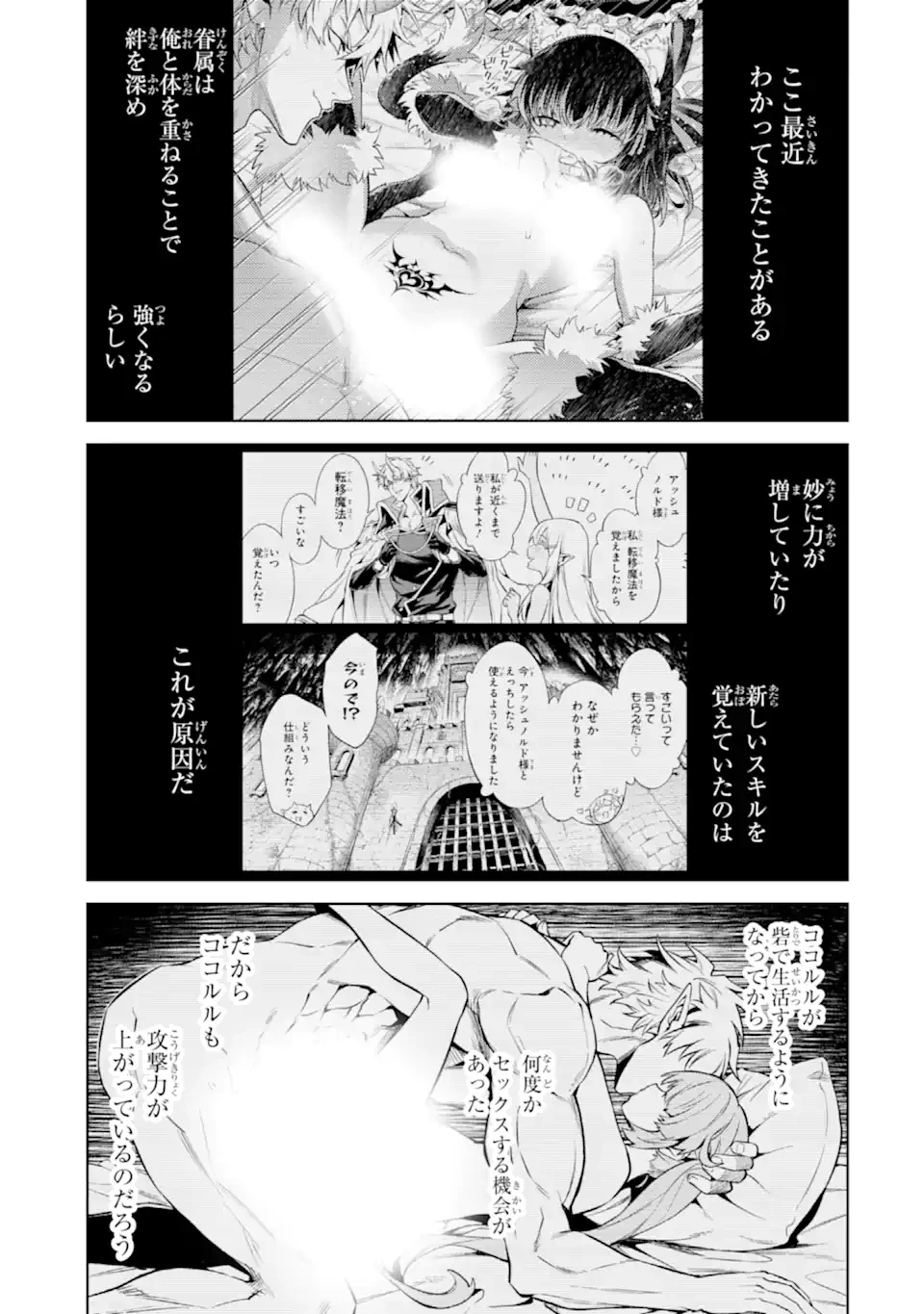 転生したら序盤で死ぬ中ボスだった ―ヒロイン眷属化で生き残る― 第25.2話 - 7