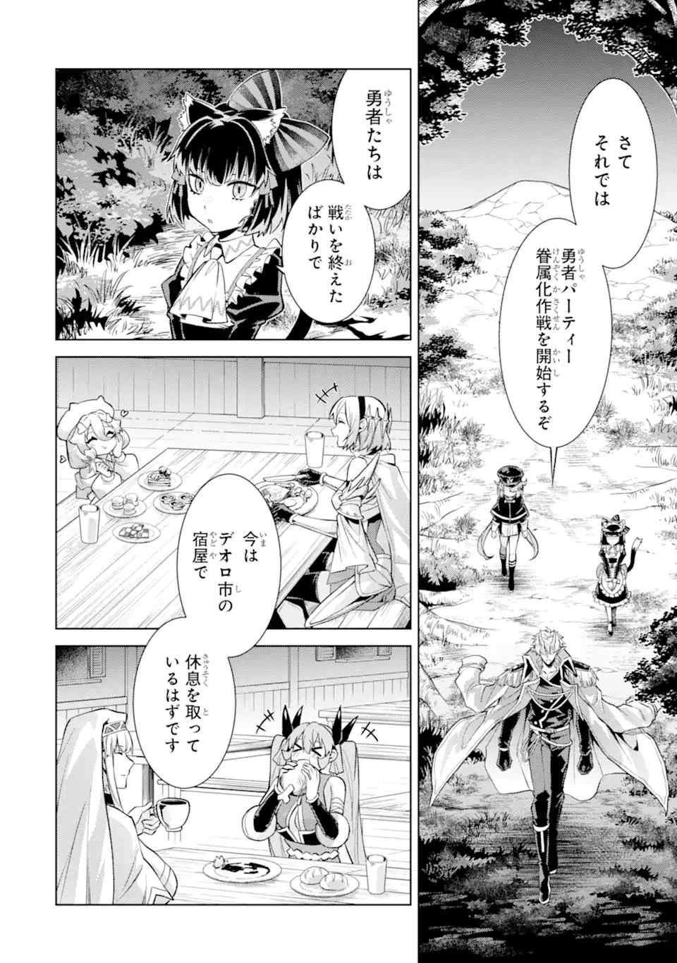 転生したら序盤で死ぬ中ボスだった ―ヒロイン眷属化で生き残る― 第25.2話 - 8