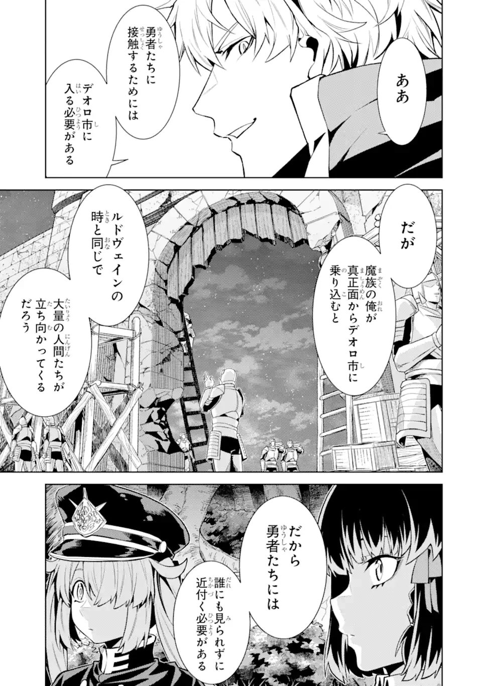 転生したら序盤で死ぬ中ボスだった ―ヒロイン眷属化で生き残る― 第25.2話 - 9