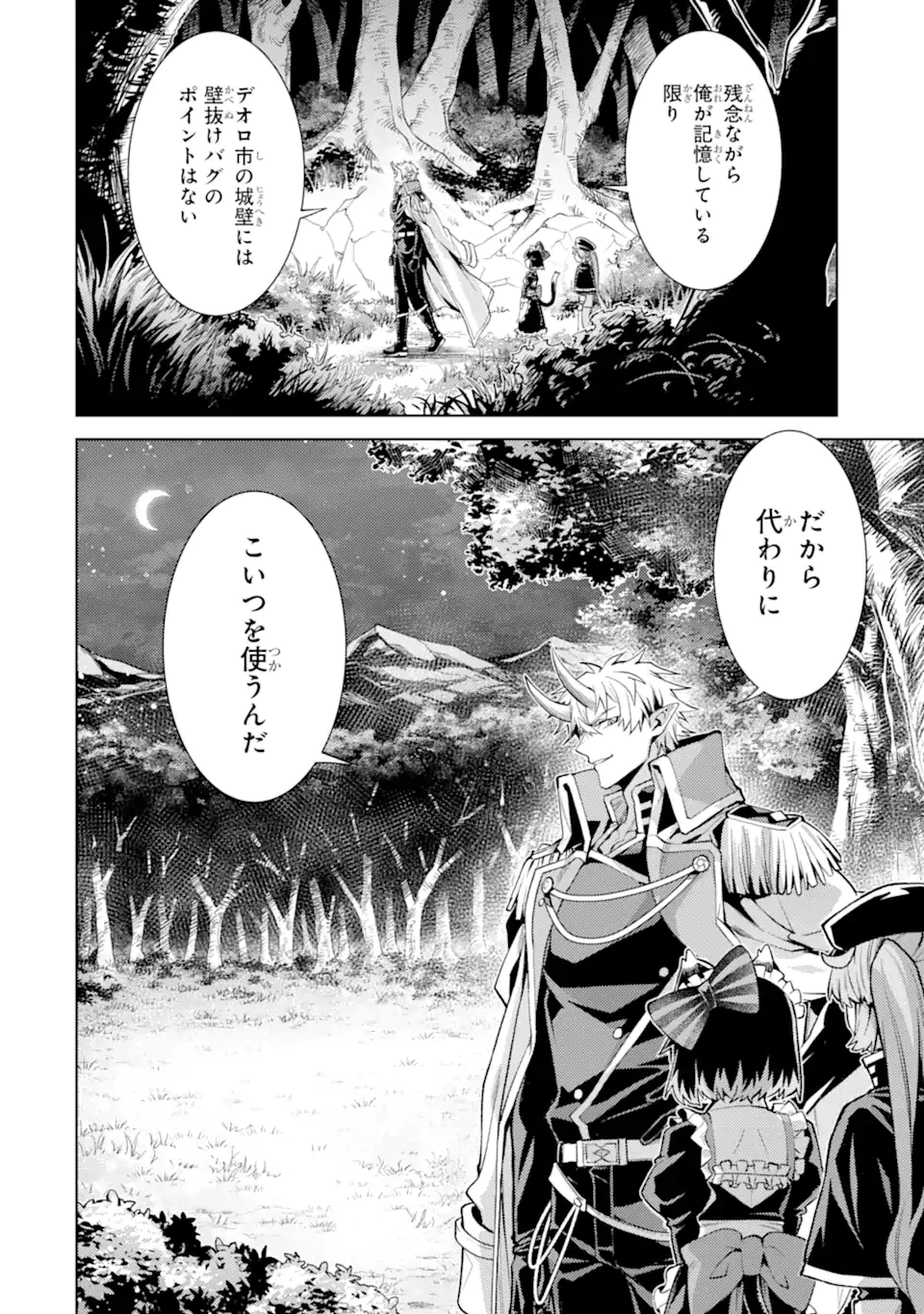 転生したら序盤で死ぬ中ボスだった ―ヒロイン眷属化で生き残る― 第25.2話 - 10